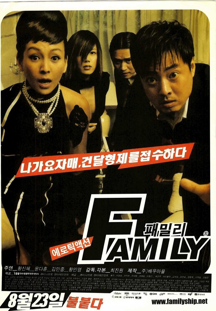 Семья (2002) постер