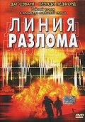 Линия разлома (2004) постер