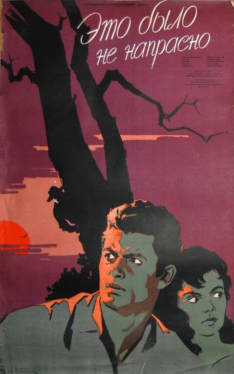 Это было не напрасно (1957) постер