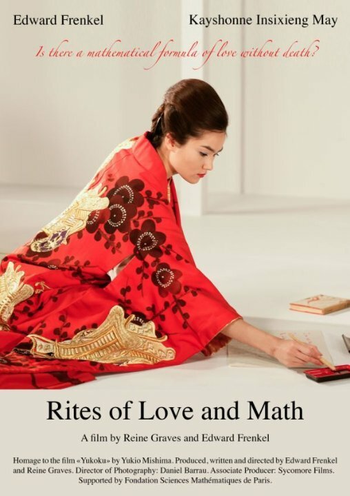 Обряды любви и математики (2010) постер