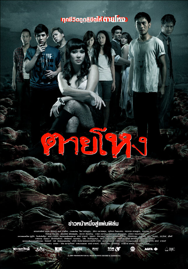 Погибшие жестокой смертью (2009) постер