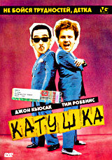 Катушка (1987) постер