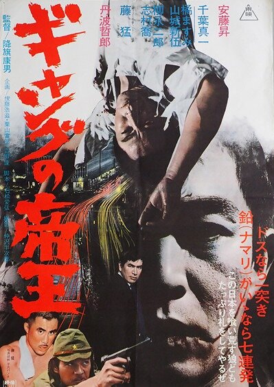 Главарь банды (1967) постер