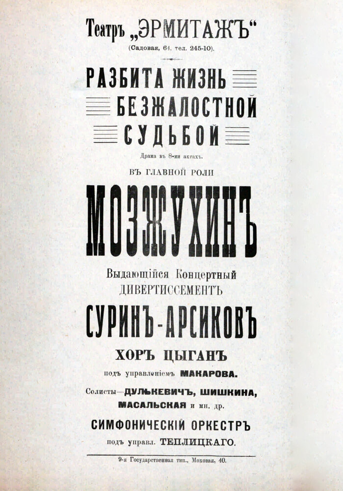 Кулисы экрана (1917) постер