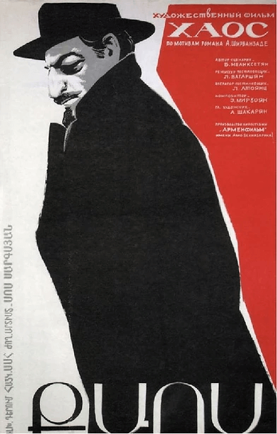 Хаос (1973) постер