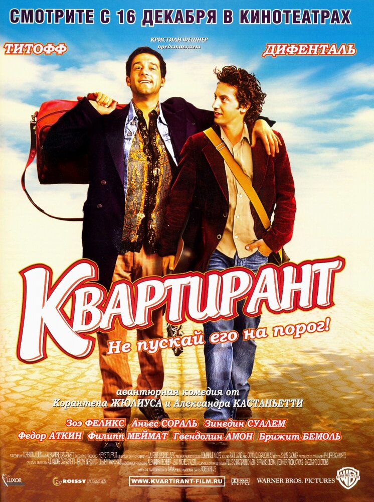 Квартирант (2004) постер