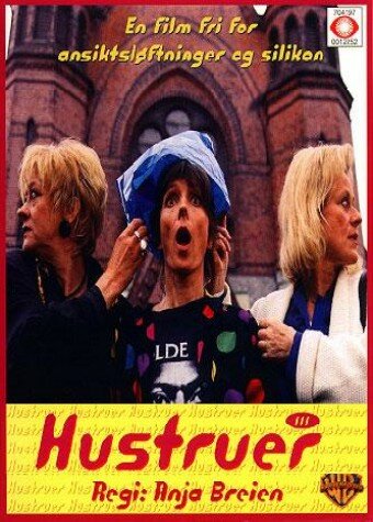 Жены 3 (1996) постер