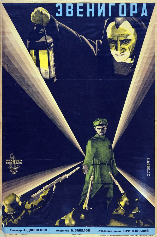 Звенигора (1927) постер