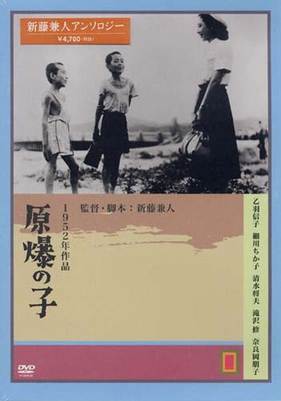 Дети Хиросимы (1952) постер