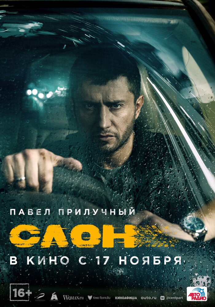 Слон (2022) постер