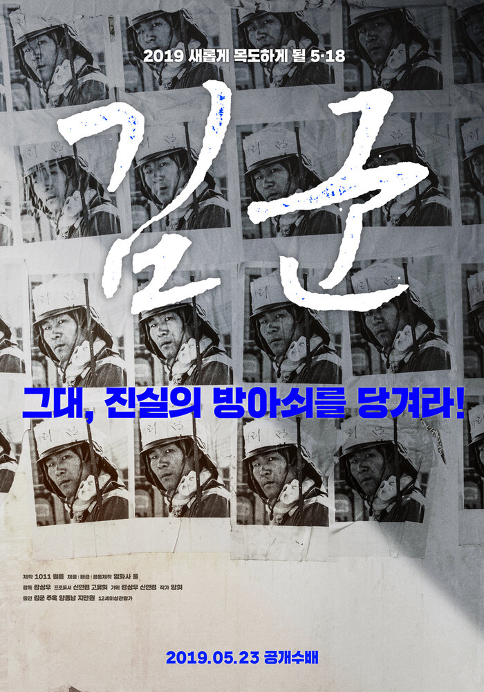 Ким Гун (2019) постер