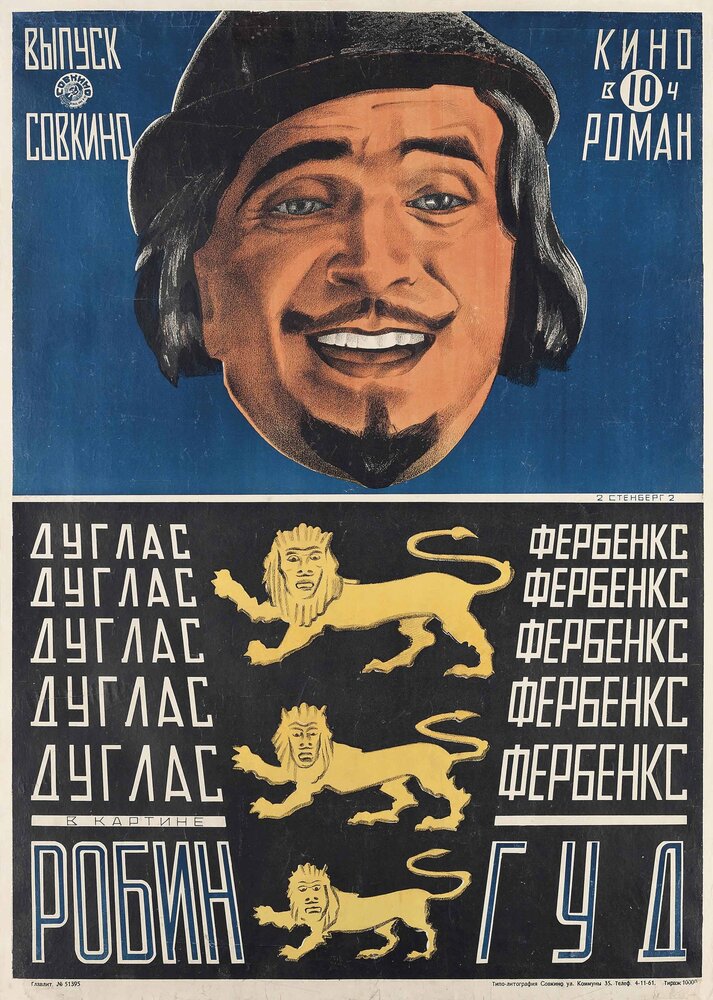 Робин Гуд (1922) постер
