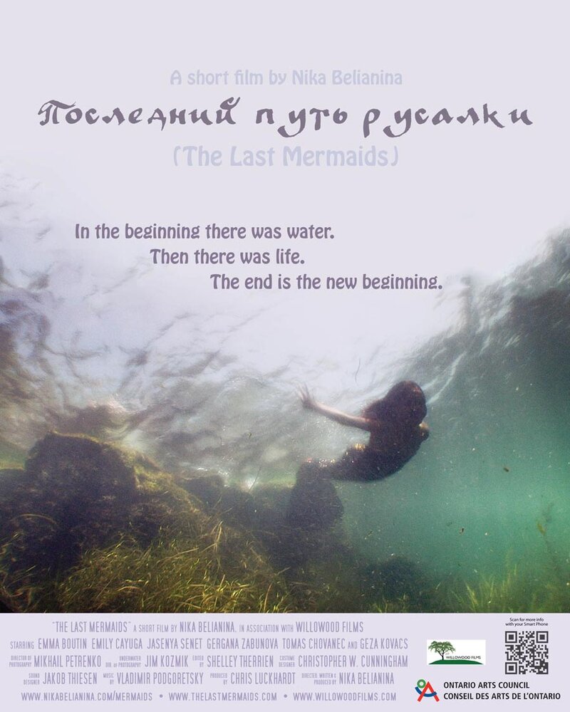 Последний путь русалки (2012) постер