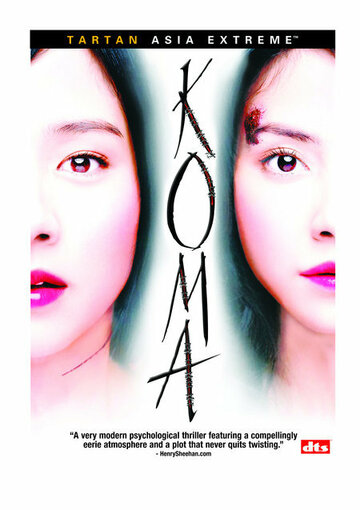Кома (2004)